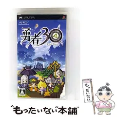 【中古】 勇者30 [PSP] / マーベラスエンターテイメント