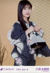 2025年最新】久保史緒里 生写真 浴衣の人気アイテム - メルカリ