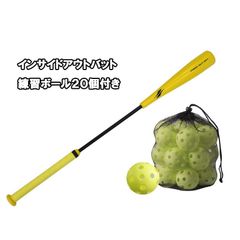 インサイドアウトバット＋バッテング練習用ボール20個付き　FIOB-8355＋FBB-20　トス、ティーバッティング実打可能　フィールドフォース