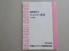 東進 板野博之のハイパー古文(応用編) 2006 005s0B