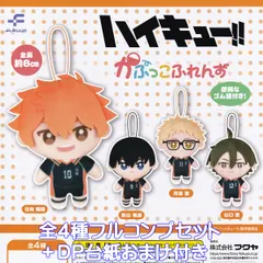 ハイキュー！！ かぷっこふれんず フクヤ 【全４種フルコンプセット＋ＤＰ台紙おまけ付き】 Haikyu!! バレーボール スポーツ キャラクター グッズ ぬいぐるみ アニメ 日本の高校 ガチャガチャ カプセルトイ【即納 在庫品】【数量限定】【フルコンプリート】