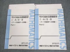 2026年最新】東進 テーマ別数学の人気アイテム - メルカリ