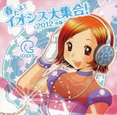 【中古】同人音楽CDソフト 春だよ!イオシス大集合! 2012年版[プレス版] / IOSYS