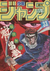 2025年最新】週刊少年ジャンプ 1985の人気アイテム - メルカリ