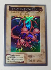 2025年最新】遊戯王 カードダス ブラックデーモンズドラゴンの