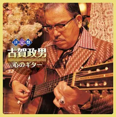 2025年最新】古賀政男 ギターの人気アイテム - メルカリ