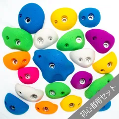 に値下げ! LAPISボルダリングホールド 新品・MIX 30個 | tatihome.com