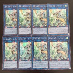 410 遊戯王　召命の神弓アポロウーサ　スーパー 8枚枚