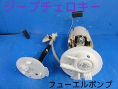 ☆平成26年車　クライスラー　KL32　ジープ　チェロキー　フューエルポンプ　燃料ポンプ　純正　動作OK☆拾27711