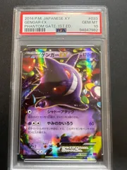2025年最新】ゲンガー ex psa10の人気アイテム - メルカリ