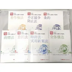 2025年最新】弁理士入門講座の人気アイテム - メルカリ