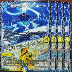 超次元エナジーホール/超次元サプライズホール