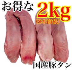 🌟 "2キロお徳用サイズ 豚タン（２kg  (1kg✖️2個) ）- 焼肉　バーベキューに！　🌟