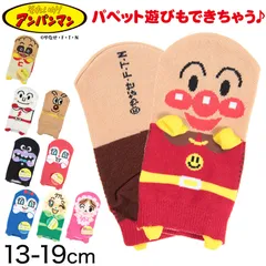 アンパンマン 靴下 子供 ソックス キッズ パペット スニーカーソックス 13-19cm (あんぱんまん キャラクター こども 子供用 くるぶし 女の子 男の子 アンクルソックス かわいい くつした 保育園 幼稚園 子供服 通園)