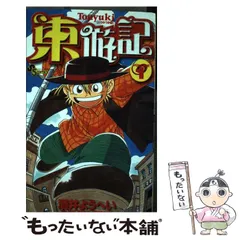 西遊記 南遊記 東遊記 北遊記セット Amazon.co.jp: （全集）四遊記 全6冊 西遊記3冊東遊記南遊記北
