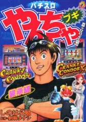 パチスロやんちゃブギ　19冊セット 楽天市場】パチスロやんちゃブギの通販