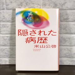 新・気が一週間で出せた 中川雅仁 - メルカリ