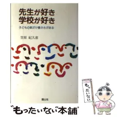 中古】 先生が好き学校が好き 子どもの数だけ豊かさがある