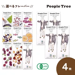 [4枚] オーガニック＆フェアトレード板チョコレート《ミルクシリーズ》4枚：ピープルツリー 正規取扱店