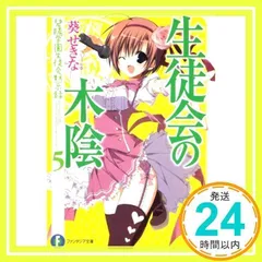 【非売品】生徒会の一存 狗神煌 桜野くりむ B2 サイズ ポスター 非売品】生徒会の一存 狗神煌 桜野くりむ B2 サイズ ポスター 生徒