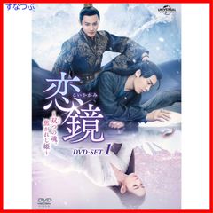 [신품 미개봉] 연경(코이카가미)~쌍(뚜껑)개의 영혼, 태어난 공주~ DVD-SET1 첸 유치 (출연) 리 이퐁 (출연) & 1 기타 형식: DVD