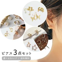 ピアス 3点セット お得 パール ゴールド レディース ジュエリー アクセサリー プチプラ  GPT gu1c179