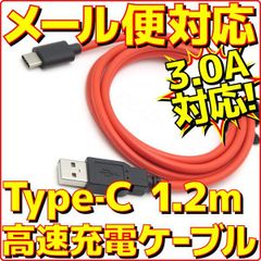 USB充電ケーブル 1.2m 最大2.4A出力 USBA to Type-C