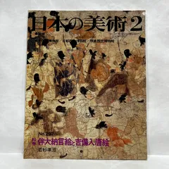 国宝 伴大納言絵詞 筑摩書房 昭和46年 限定 450/1000 国宝紙本著色伴大納言絵詞模写 文化遺産オンライン