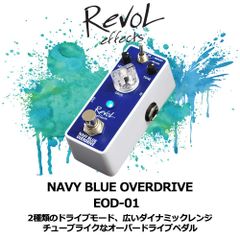 【特価セール】NAVY オーバードライブ BLUE エフェクター レヴォルエフェ