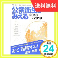 2024年最新】公衆衛生がみえるの人気アイテム - メルカリ