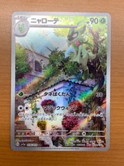 ニャローテ AR SV1a トリプレットビート 076/073 - メルカリ