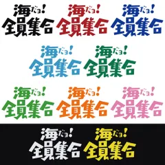2025年最新】8時だよ全員集合の人気アイテム - メルカリ