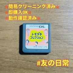 トモダチコレクション DS 47