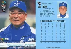 2025年最新】森祇晶の人気アイテム - メルカリ