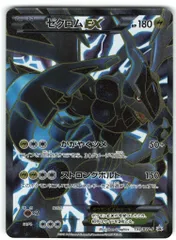 2025年最新】ゼクロムex 159/bw-pの人気アイテム - メルカリ