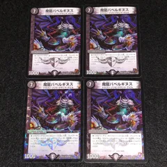デュエルマスターズカード バベルギヌス　プロモ4枚セット デュエルマスターズ 魔龍バベルギヌス プロモ 4枚セット