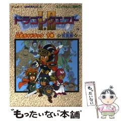 【中古】 ゲームボーイドラゴンクエスト1・2公式ガイドブック 下巻 知識編 (エニックスミニ百科 44) / エニックス / エニックス