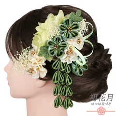 髪飾り 成人式 振袖 3点セット 緑 青緑　黄色 白 つまみ細工 さがり 水引 かすみそう 和柄 ビーズ コーム Uピン 京あそび 西陣 No.9-5333