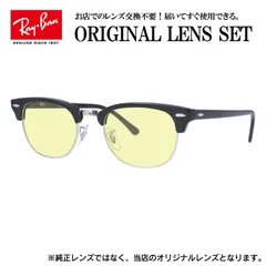【海外正規品】レイバン Ray-Ban ライトカラー メガネ フレーム クラブマスター RX5154 2000 51 眼鏡 伊達メガネ メンズ レディース (ライトイエロー)のサムネイル