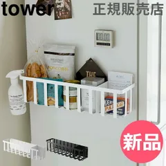 【新品】 山崎実業 TOWER タワー キッチン収納 冷蔵庫横マグネットワイド収納バスケット タワーシリーズ 収納ラック 調味料ラック 冷蔵庫 磁石 大容量 おしゃれ【送料無料】 [YMZ-266]