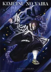 【中古】ポスター A3ビジュアルポスター 伊黒小芭内 「一番くじ 鬼滅の刃 ～心を燃やせ～」 G賞