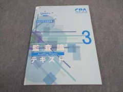 監査論 2025年最新】監査論の人気アイテム - メルカリ