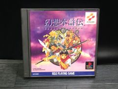 [幻想水滸伝] PS1 プレステ ソフト mEE489 ● ★