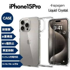 Spigen iPhone15Pro ケース クリア 耐衝撃 ストラップホール 黄変抑制 ワイヤレス充電対応 ACS06707 クリスタルクリア