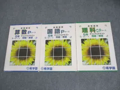 2026年最新】希学園 夏期講習 小5の人気アイテム - メルカリ