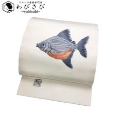 名古屋帯 塩瀬 作家物 手描き 魚柄 乳白色 O-5289