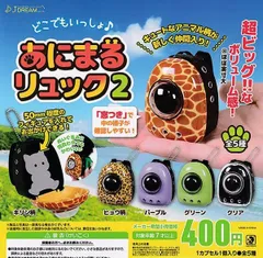 2025年最新】どこでもいっしょカプセルトイの人気アイテム