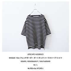 UPSCAPE AUDIENCE / BASQUE 10oz フレンチボーダー ボートネック ボクシー ハーフスリーブ Tシャツ - NAVY×KINARI