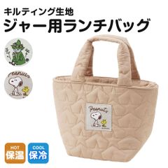 【新品】 ＼今だけ10%OFF／ ランチトート 保温 保冷ジャー用 ポケット付き キルティング 女性 レディース ミニトート カバン お弁当 スープジャー ランチバッグ 子供 こども キッズ かわいい おしゃれ KKLB1