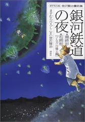 2024年最新】ますむらひろし 宮沢賢治の人気アイテム - メルカリ